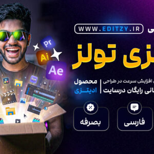 جعبه ابزار طراحی ادیتزی تولز