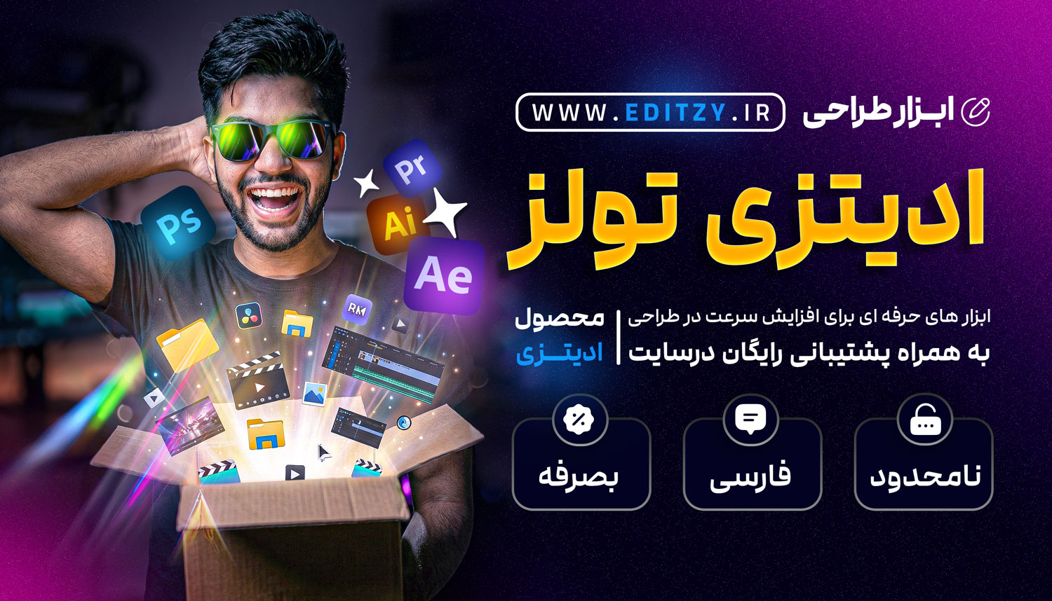 جعبه ابزار طراحی ادیتزی تولز